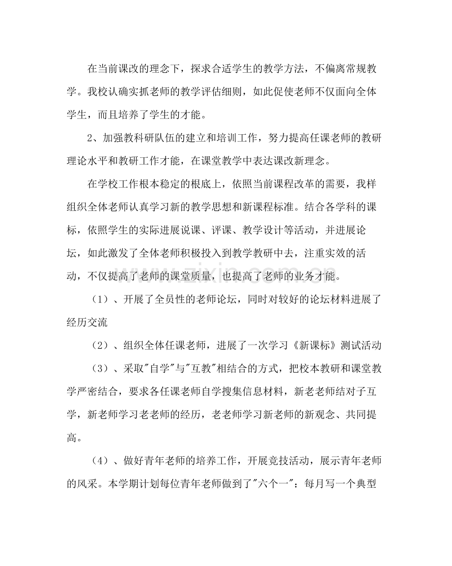 教导处范文校本教研工作总结.docx_第2页