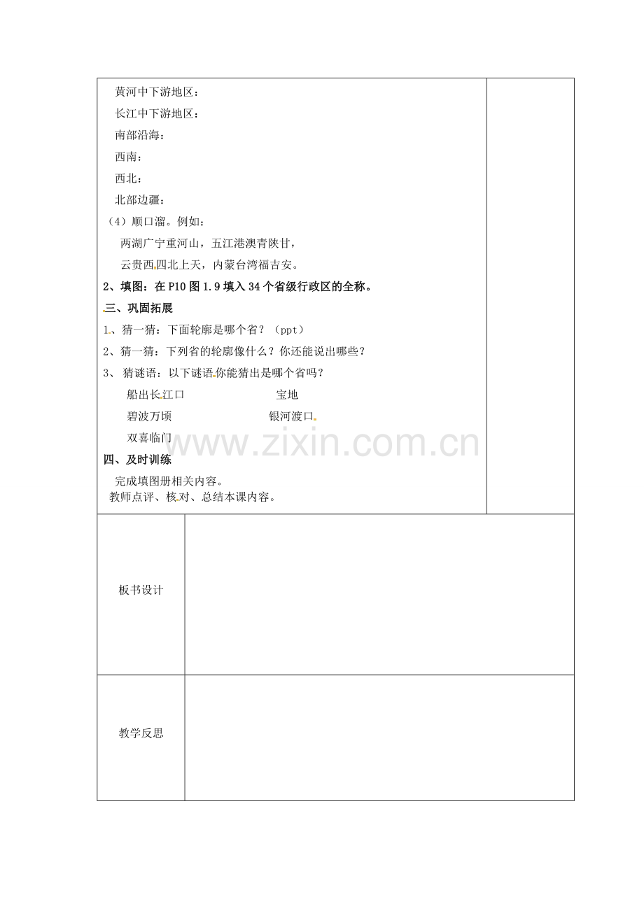 江苏省盐城市八年级地理上册 1.1 中国的疆域教案3 湘教版-湘教版初中八年级上册地理教案.doc_第3页