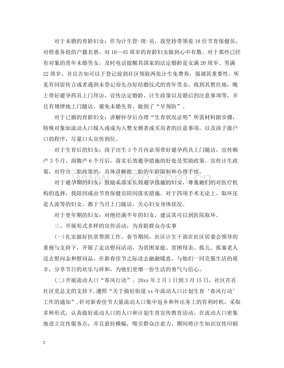 社区计生半年工作总结及下半年工作思路.docx_第2页