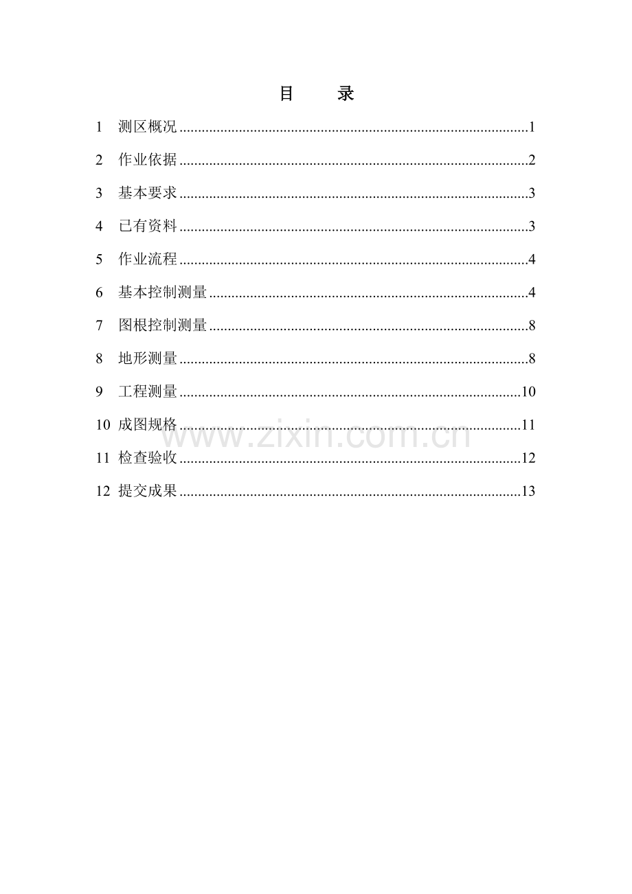 土地整治项目地形图测绘技术总结.doc_第2页