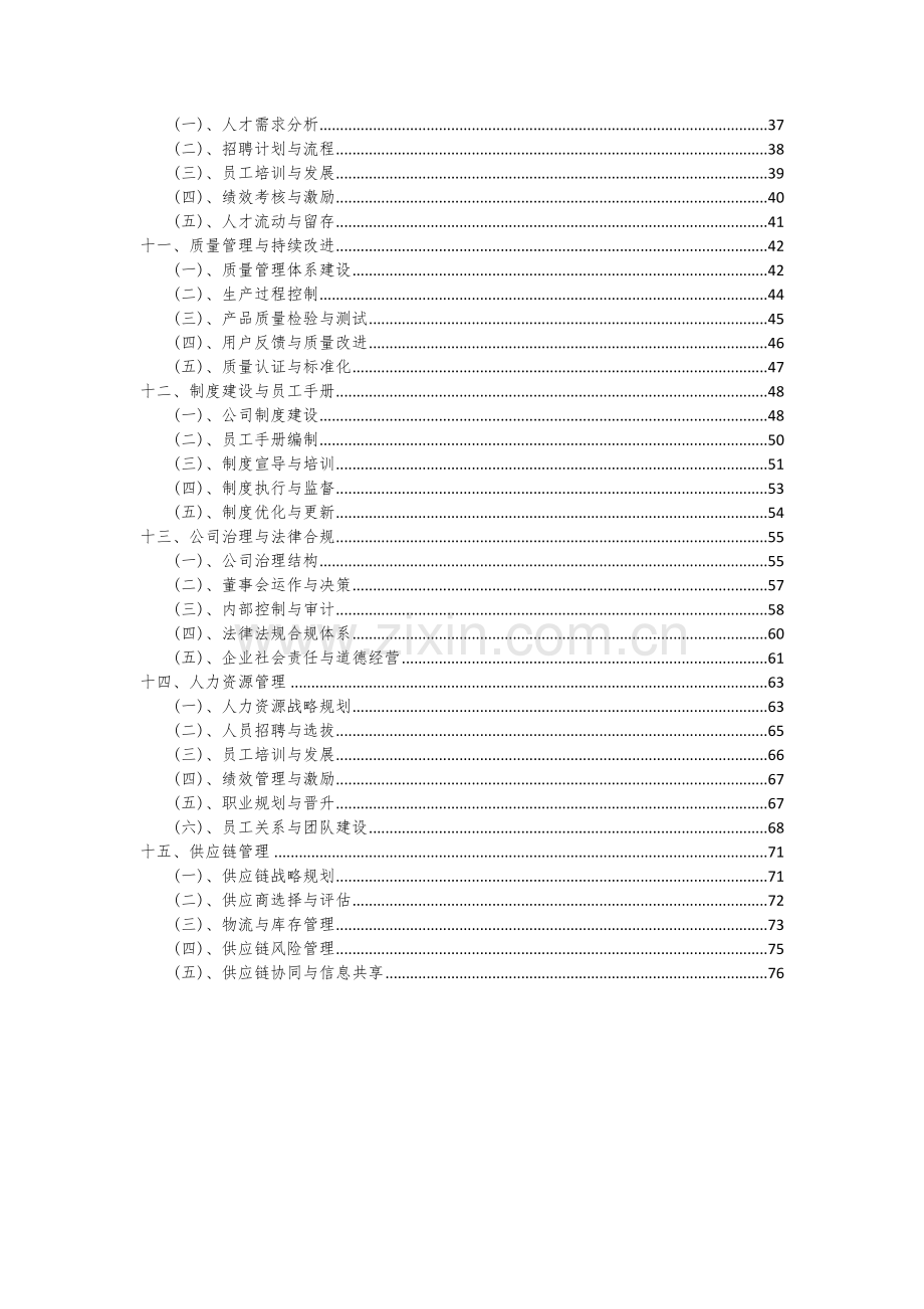 书柜项目可行性分析报告.docx_第3页