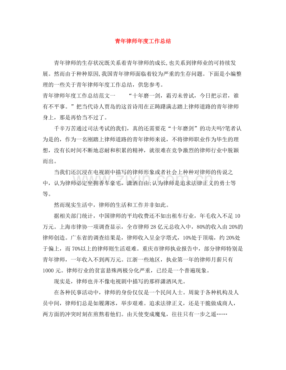 青年律师年度工作总结.docx_第1页