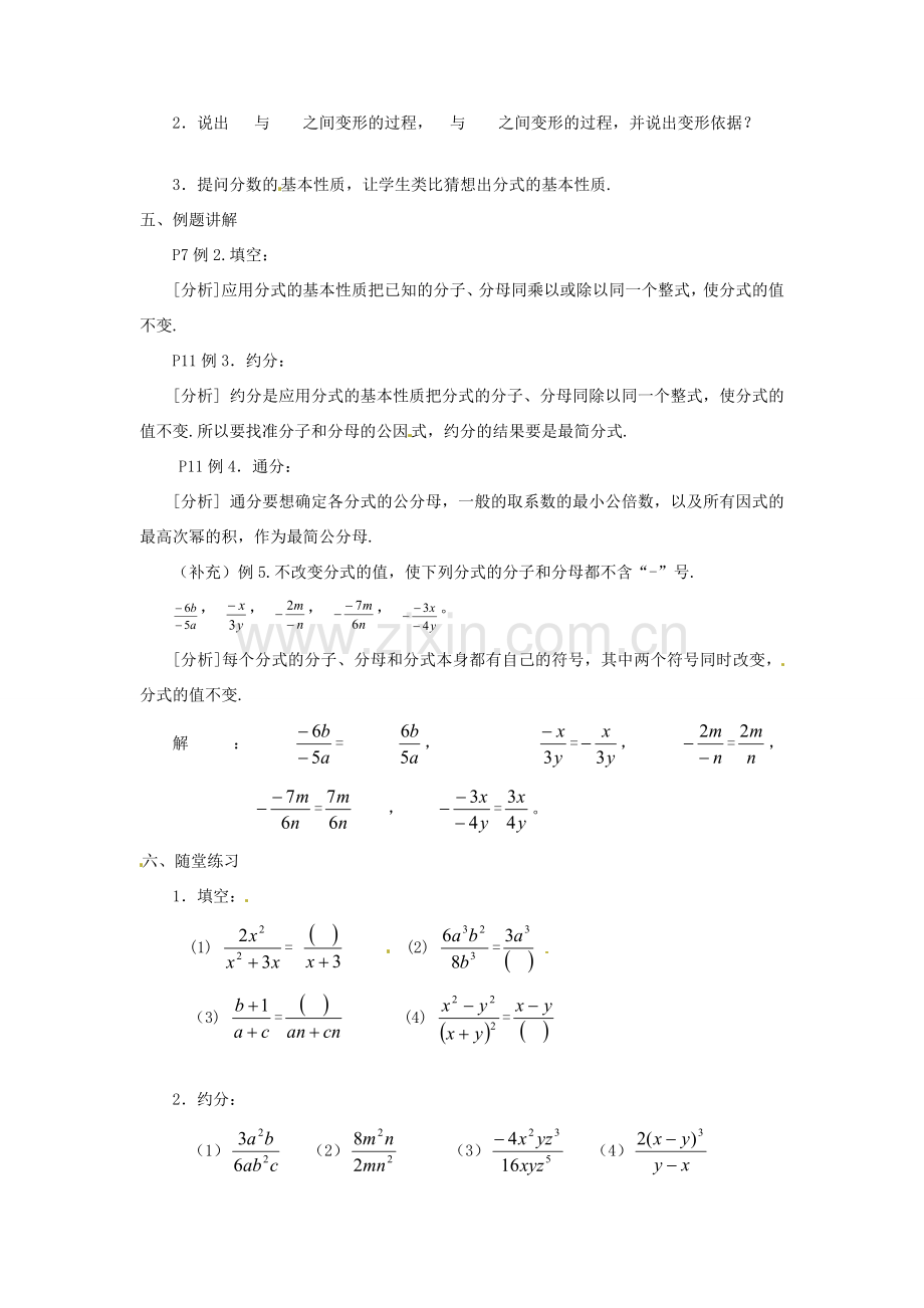 湖南省长沙县路口镇麻林中学八年级数学下册《16.1分式》教案 新人教版.doc_第2页