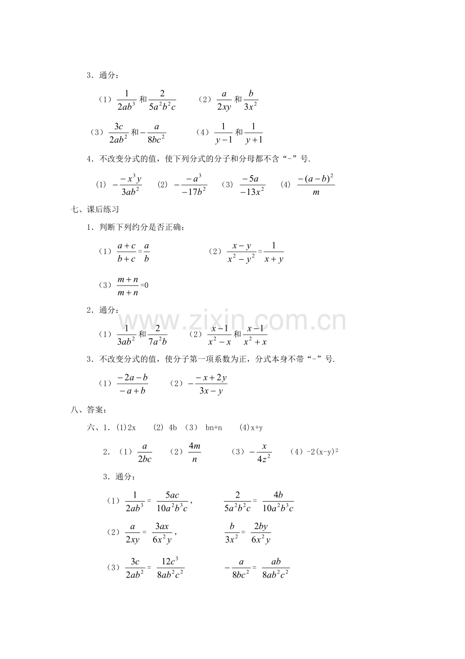 湖南省长沙县路口镇麻林中学八年级数学下册《16.1分式》教案 新人教版.doc_第3页