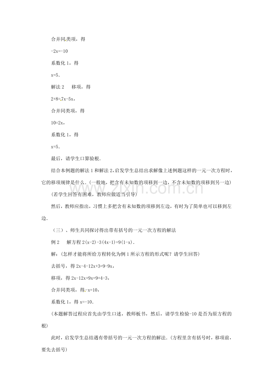 内蒙古乌拉特中旗二中七年级数学上册 5.1一元一次方程（3）教案.doc_第2页