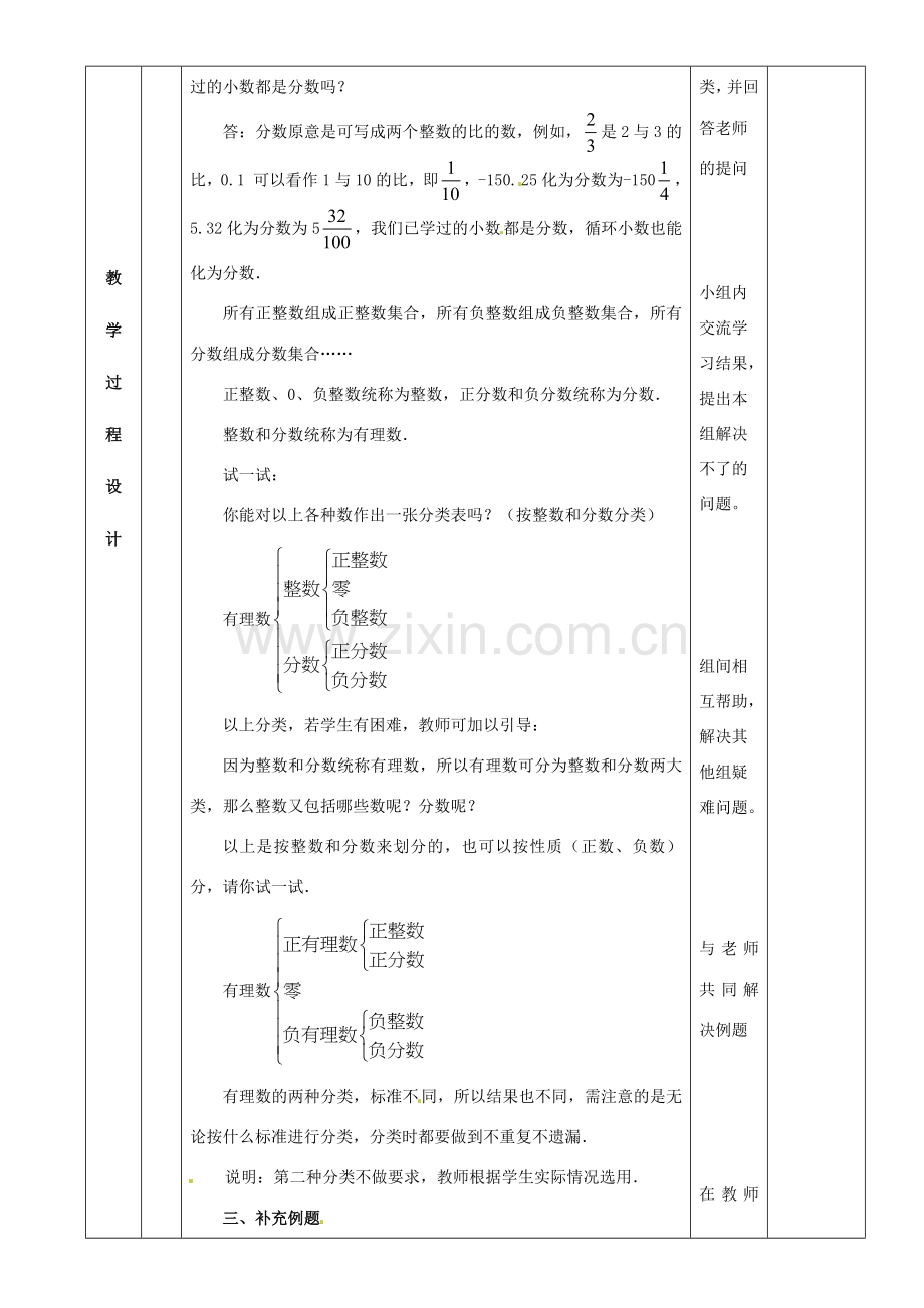 七年级数学上册 1.2.1有理数教案 （新版）新人教版-（新版）新人教版初中七年级上册数学教案.doc_第2页