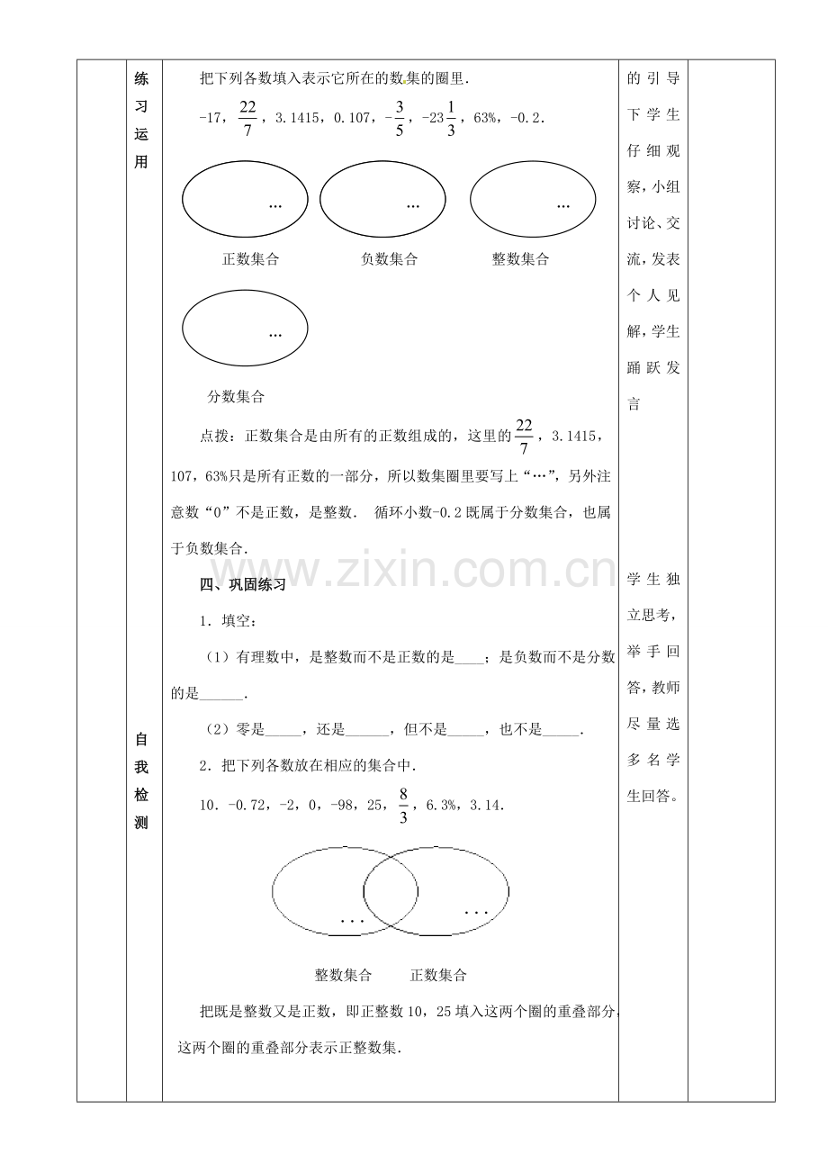 七年级数学上册 1.2.1有理数教案 （新版）新人教版-（新版）新人教版初中七年级上册数学教案.doc_第3页