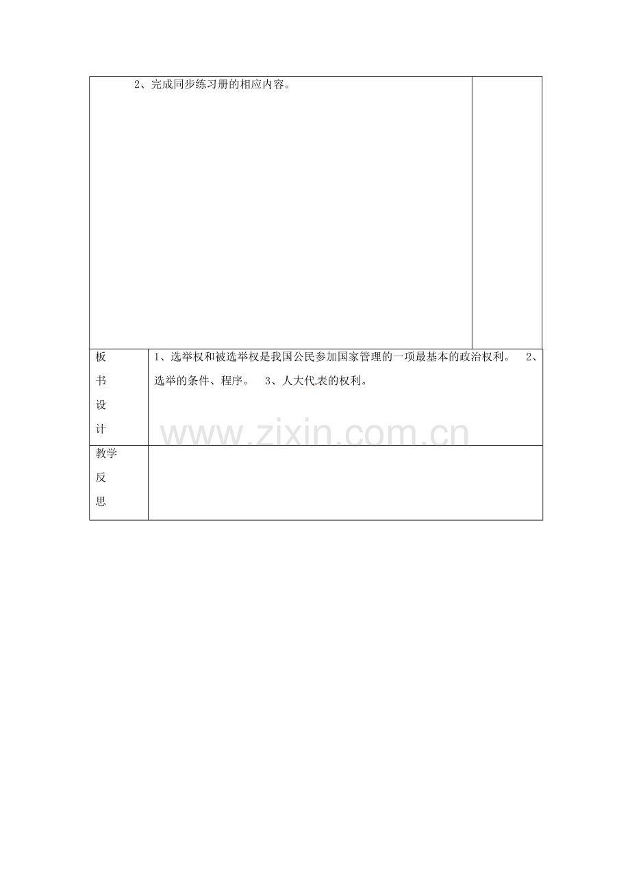 云南省个旧市九年级政治全册 第三单元 法治时代 第九课 人大代表的责任 第1-3框 人大代表人民选 人大代表为人民 假如我是人大代表教案 人民版-人民版初中九年级全册政治教案.doc_第3页