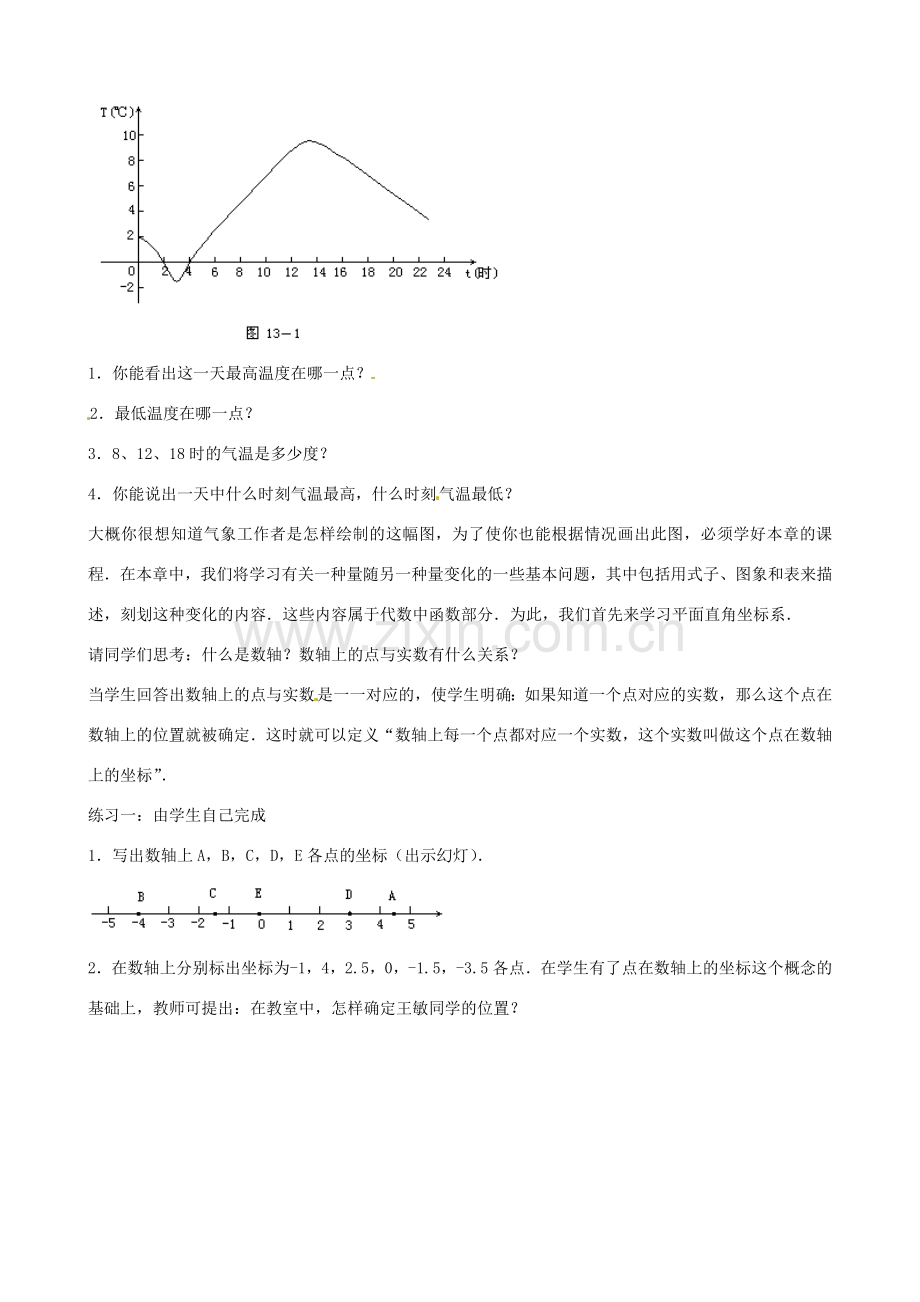 中考数学总复习 第十三章 函数及其图象 第1课时 平面直角坐标系教案-人教版初中九年级全册数学教案.doc_第2页