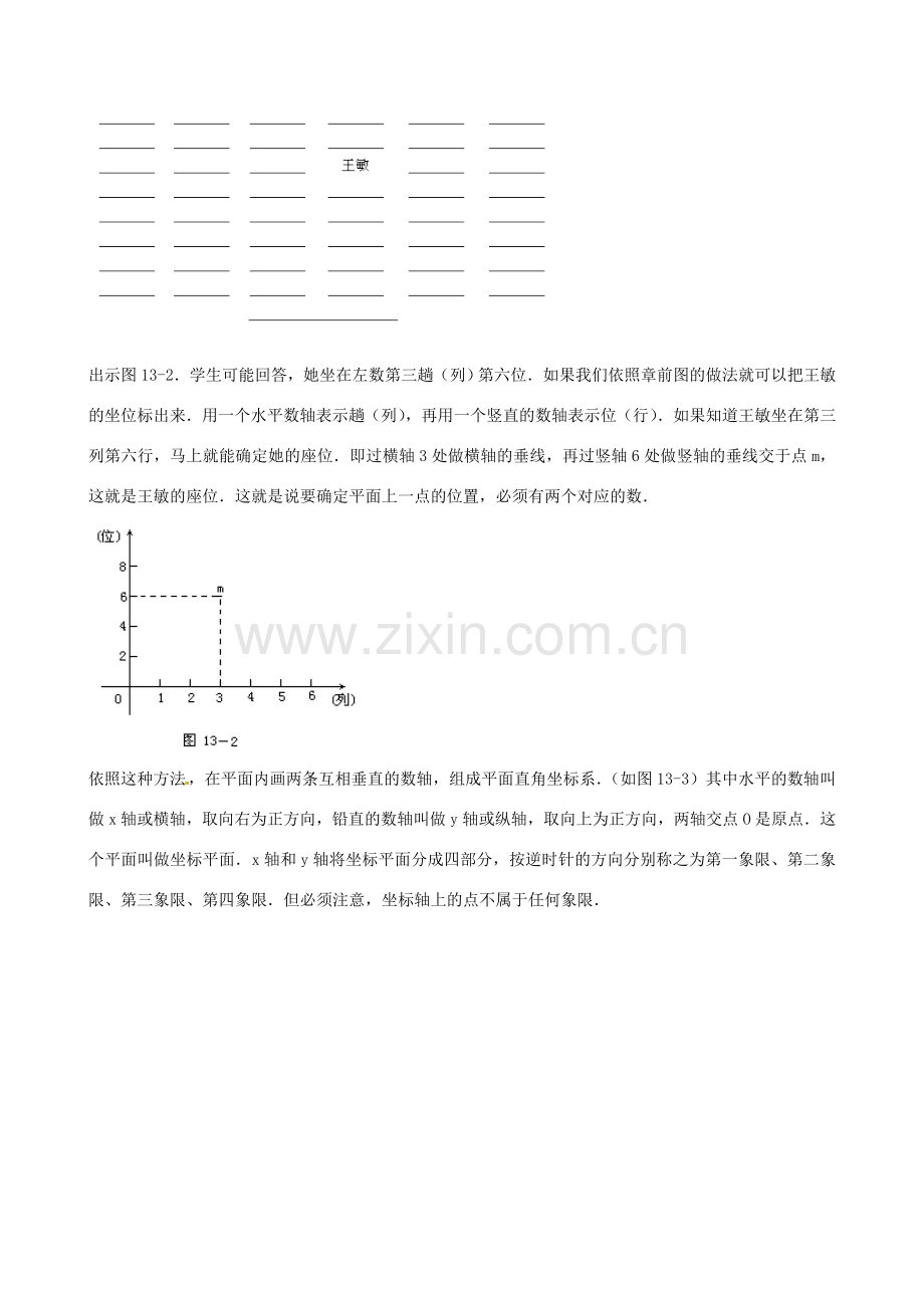 中考数学总复习 第十三章 函数及其图象 第1课时 平面直角坐标系教案-人教版初中九年级全册数学教案.doc_第3页