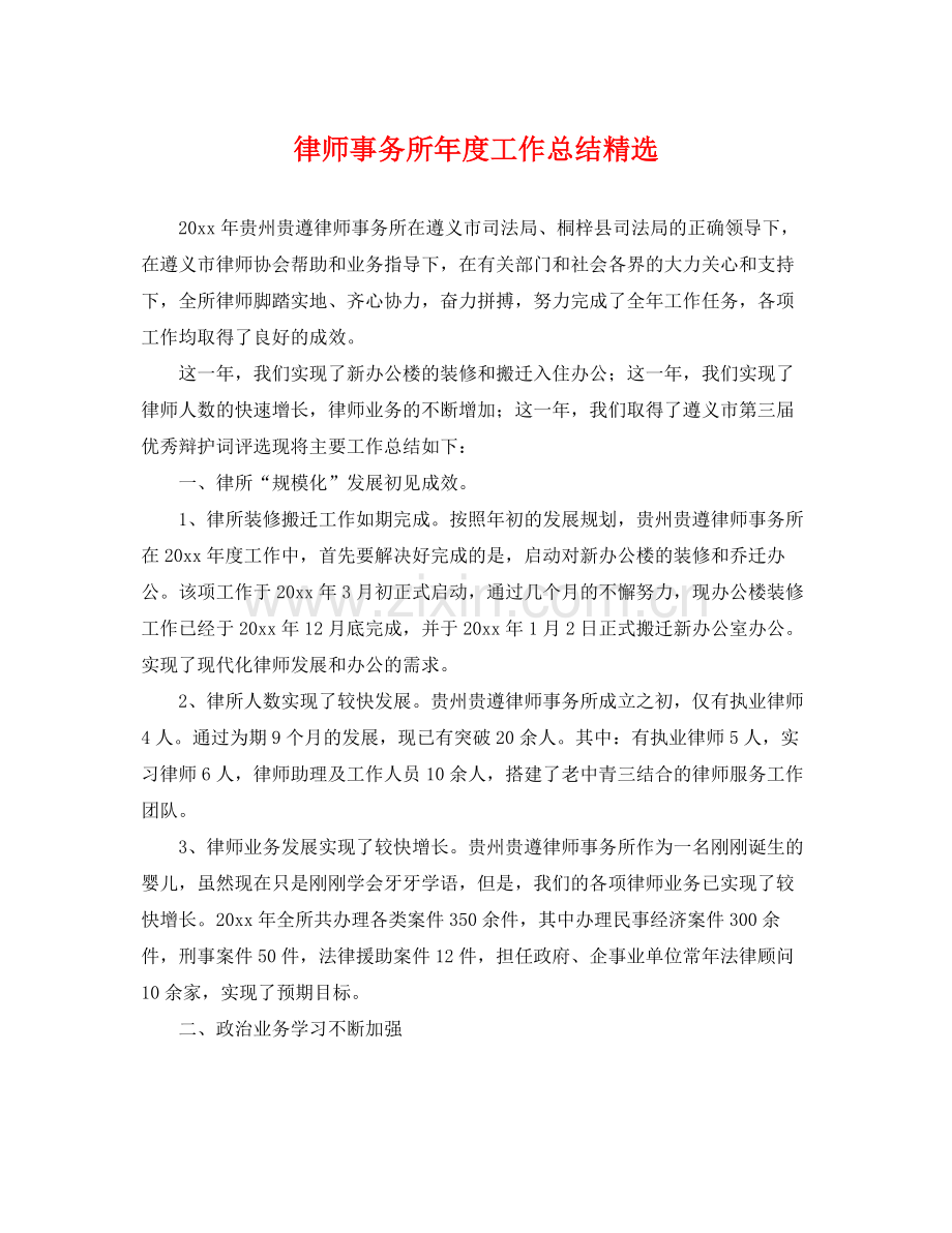 律师事务所年度工作总结 .docx_第1页