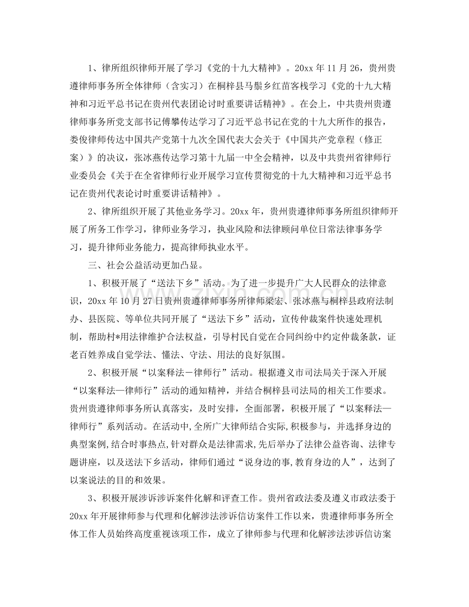 律师事务所年度工作总结 .docx_第2页