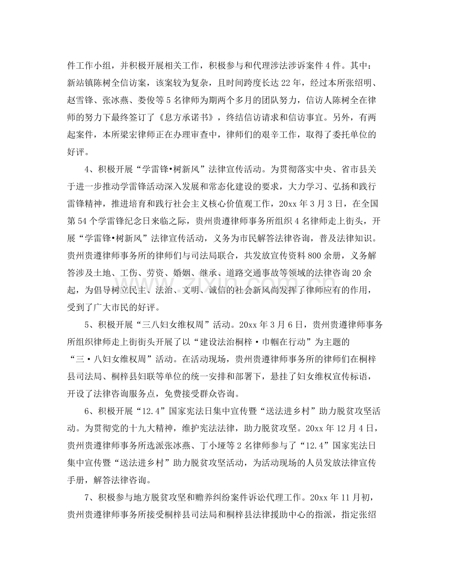 律师事务所年度工作总结 .docx_第3页