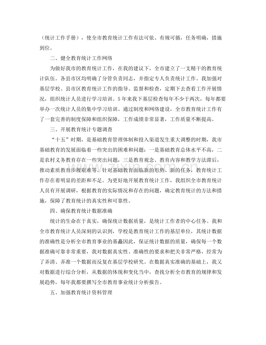 教育统计年终工作总结 .docx_第2页