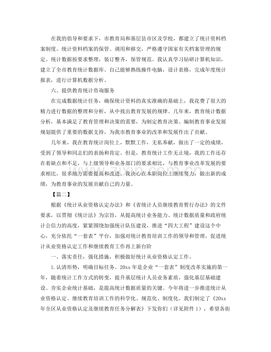 教育统计年终工作总结 .docx_第3页