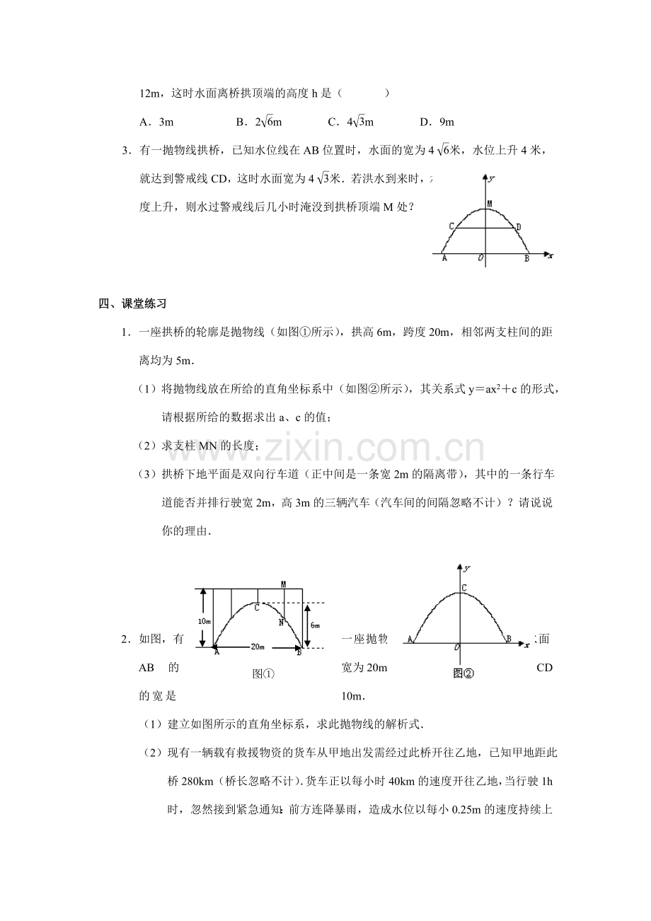 九年级数学下册实际问题与二次函数教案人教版.doc_第3页