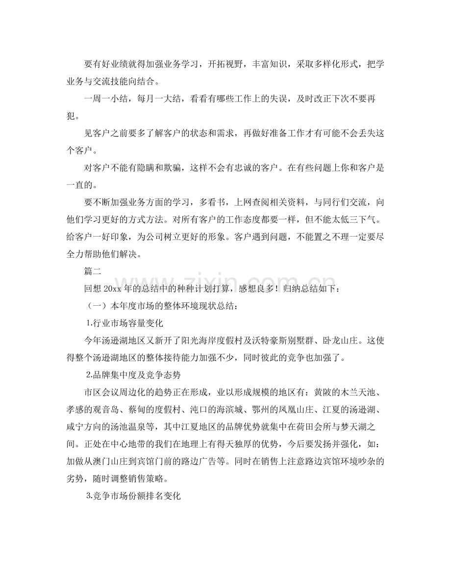 市场营销工作个人总结三篇 .docx_第2页