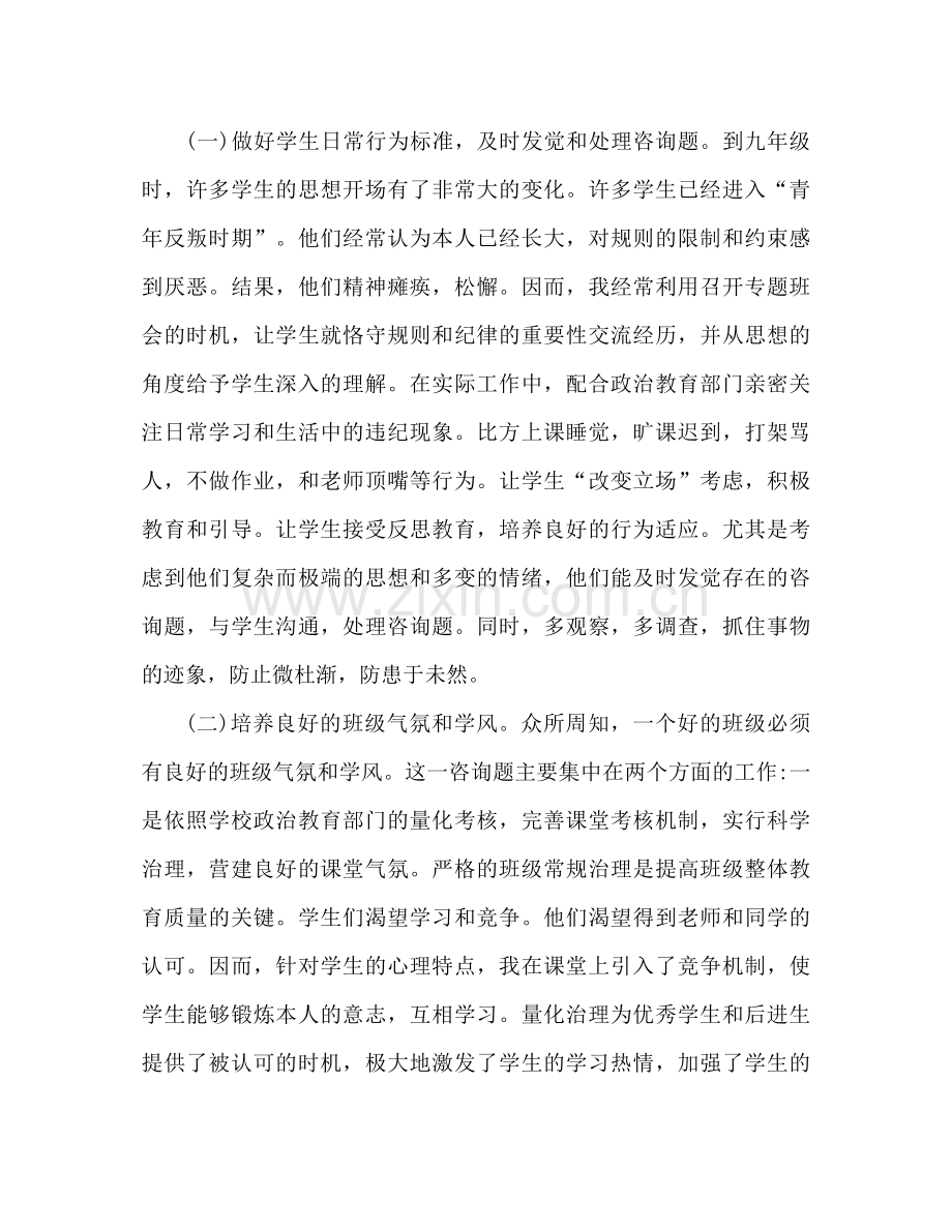 九年级班主任工作参考总结范文（通用）.docx_第2页