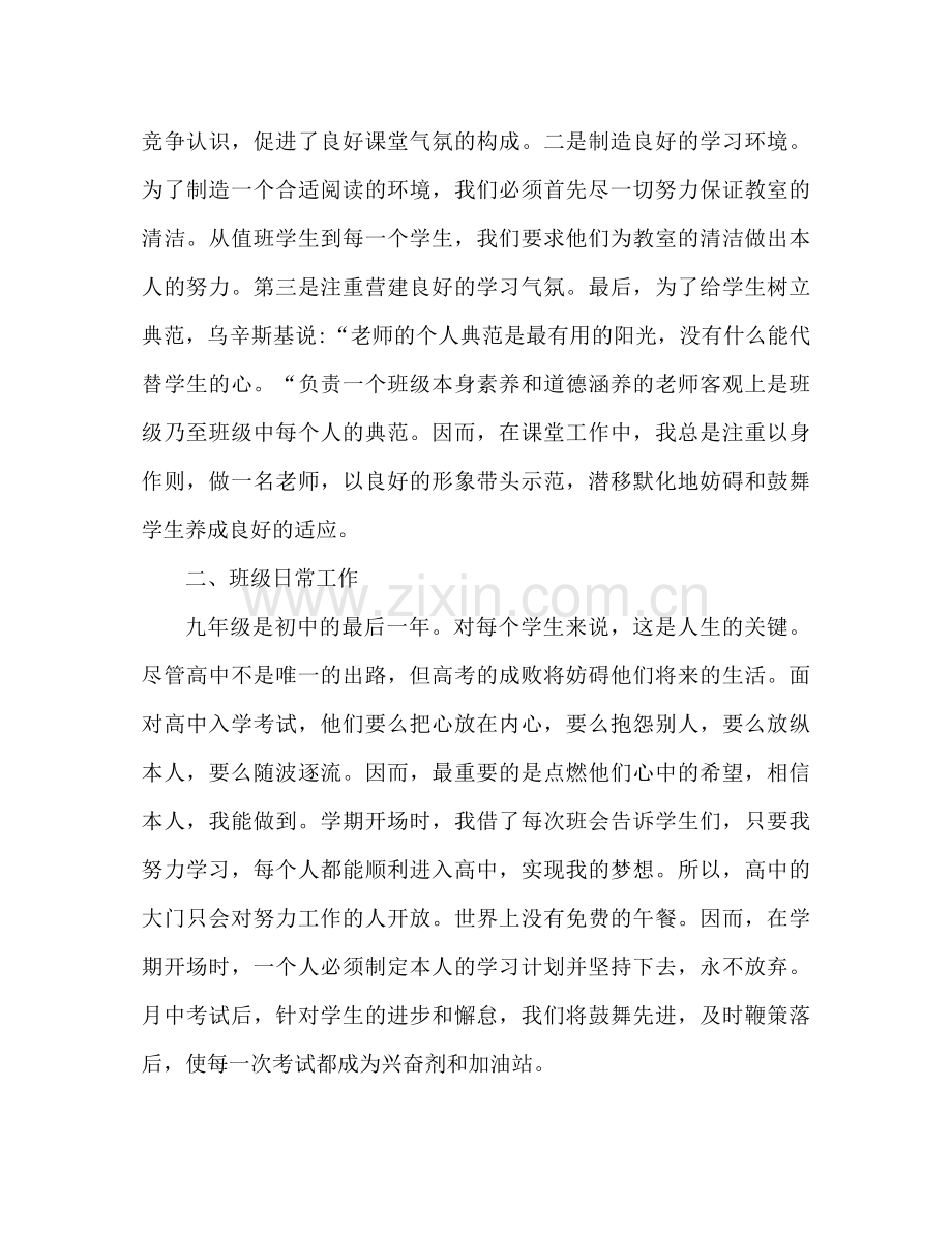 九年级班主任工作参考总结范文（通用）.docx_第3页