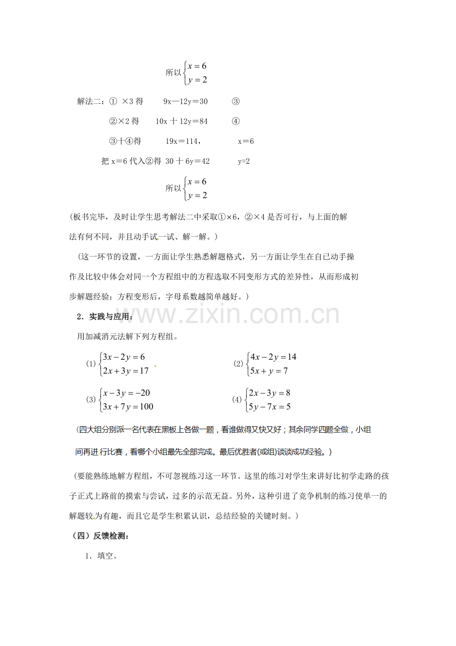 江苏省太仓市浮桥中学七年级数学下册 二元一次方程组的解法（第1课时）教案 苏科版.doc_第3页