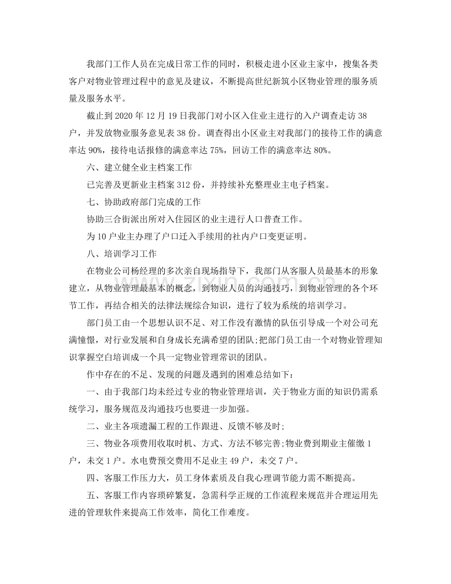 物业客服月工作总结三篇.docx_第2页