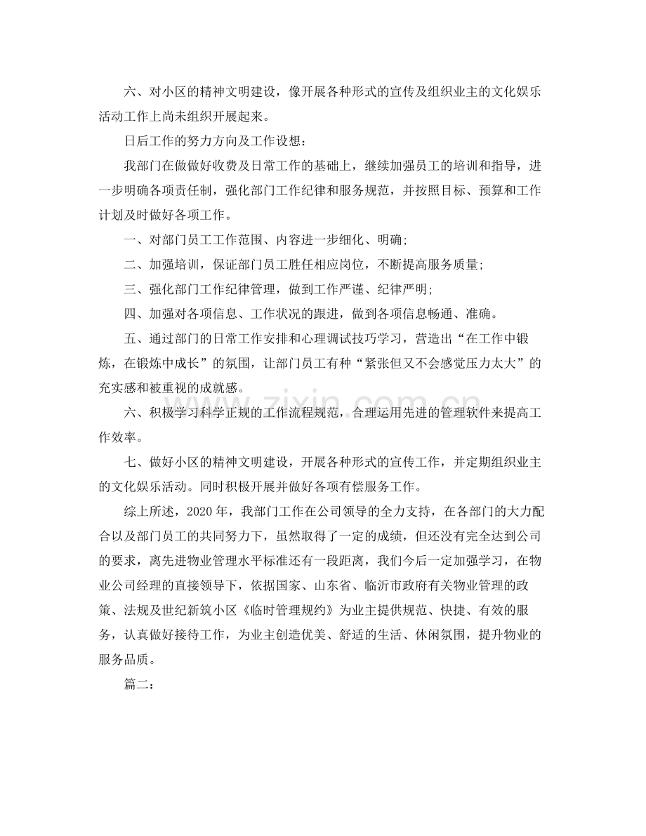 物业客服月工作总结三篇.docx_第3页