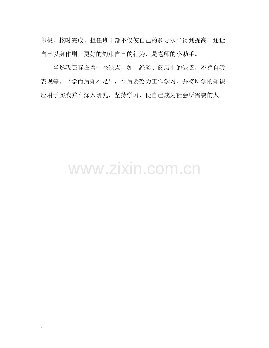 中专生团员毕业个人自我总结.docx_第2页