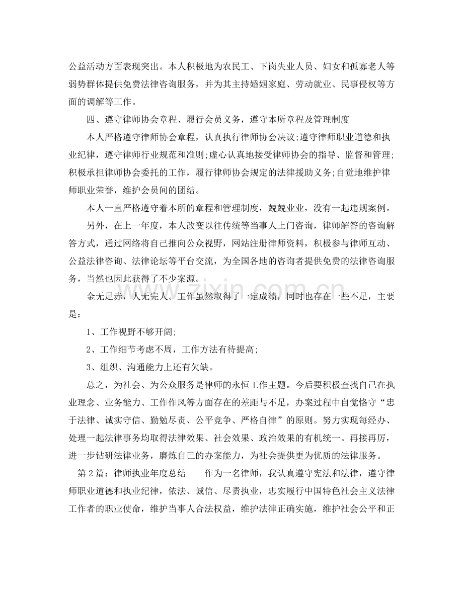 2020年律师执业年度总结.docx_第2页