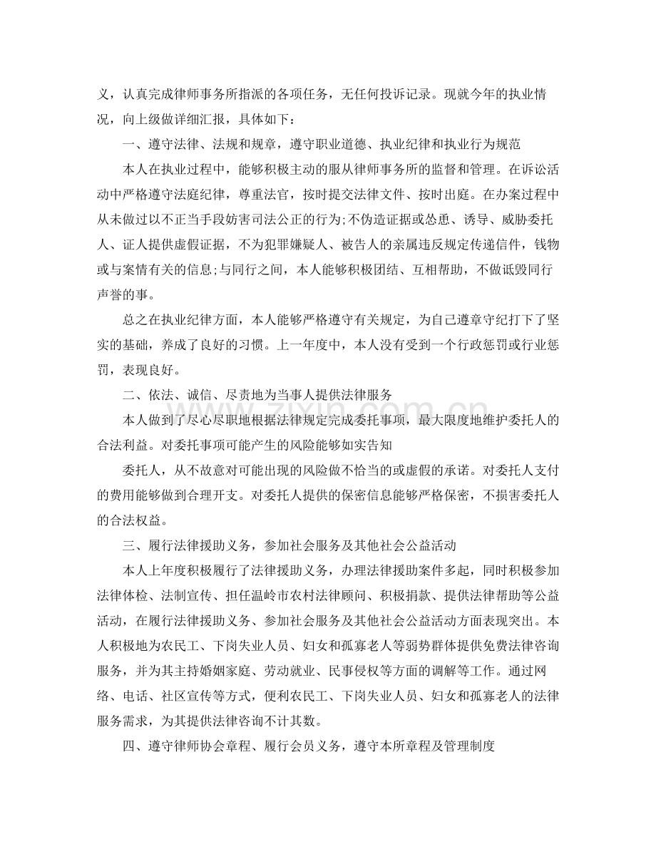 2020年律师执业年度总结.docx_第3页