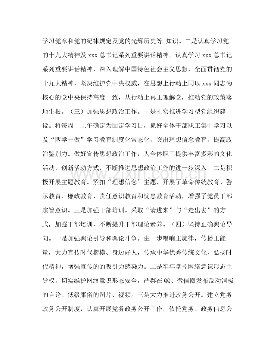 【年上半年单位意识形态工作总结】意识形态工作总结.docx_第2页