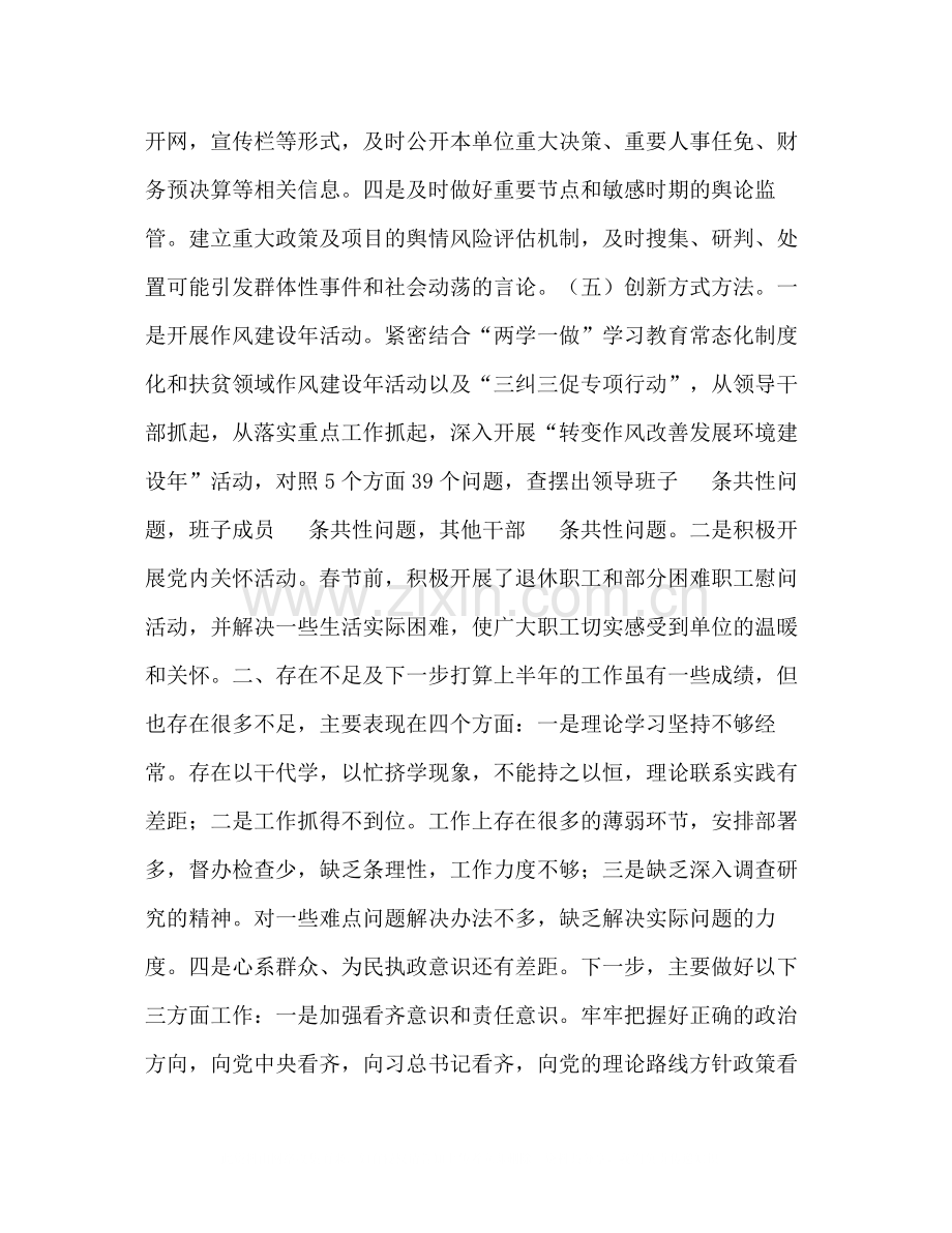 【年上半年单位意识形态工作总结】意识形态工作总结.docx_第3页