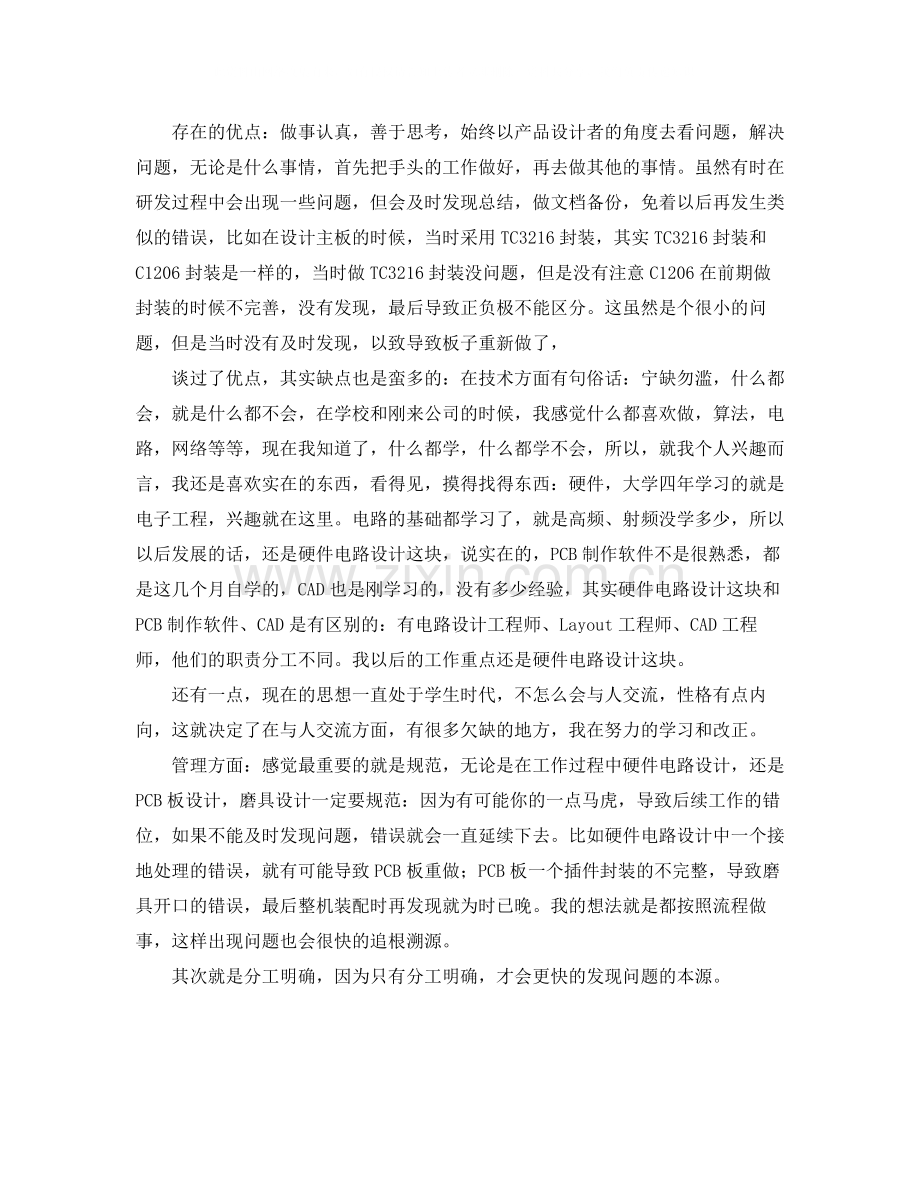 2020年硬件工程师个人总结.docx_第2页