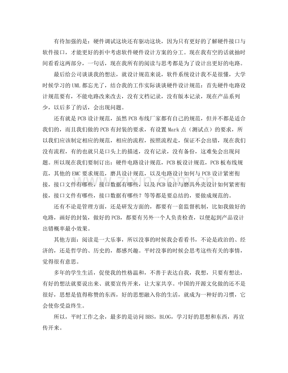 2020年硬件工程师个人总结.docx_第3页