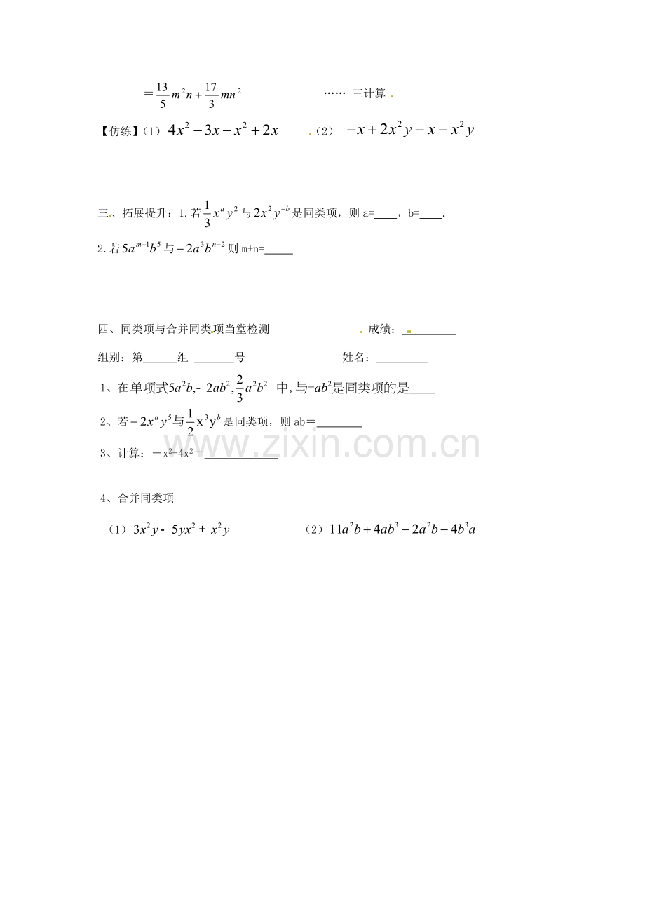 北京市房山区石窝中学七年级数学上册《同类项与合并同类项》教案.doc_第2页