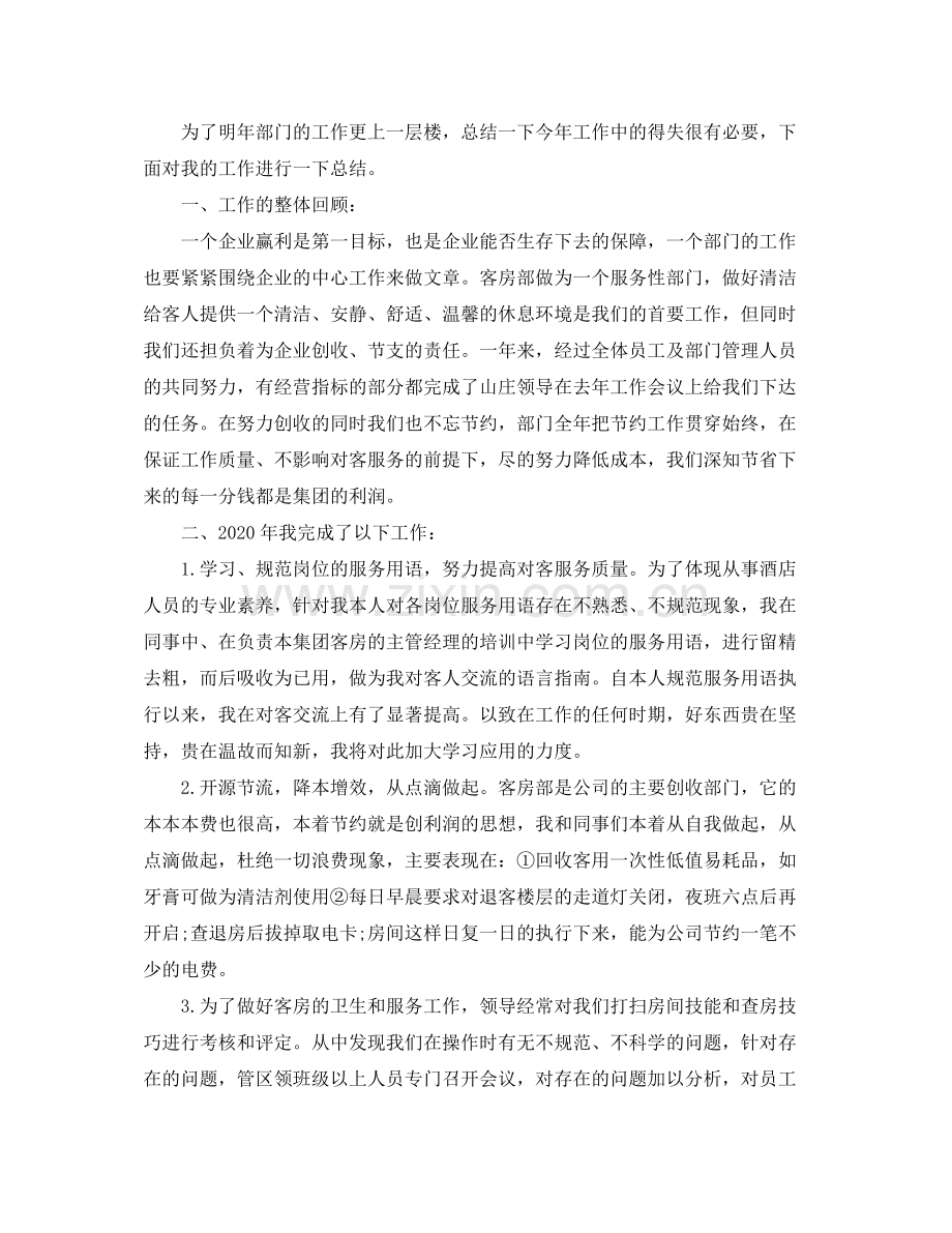 酒店领班个人年终总结三篇.docx_第3页