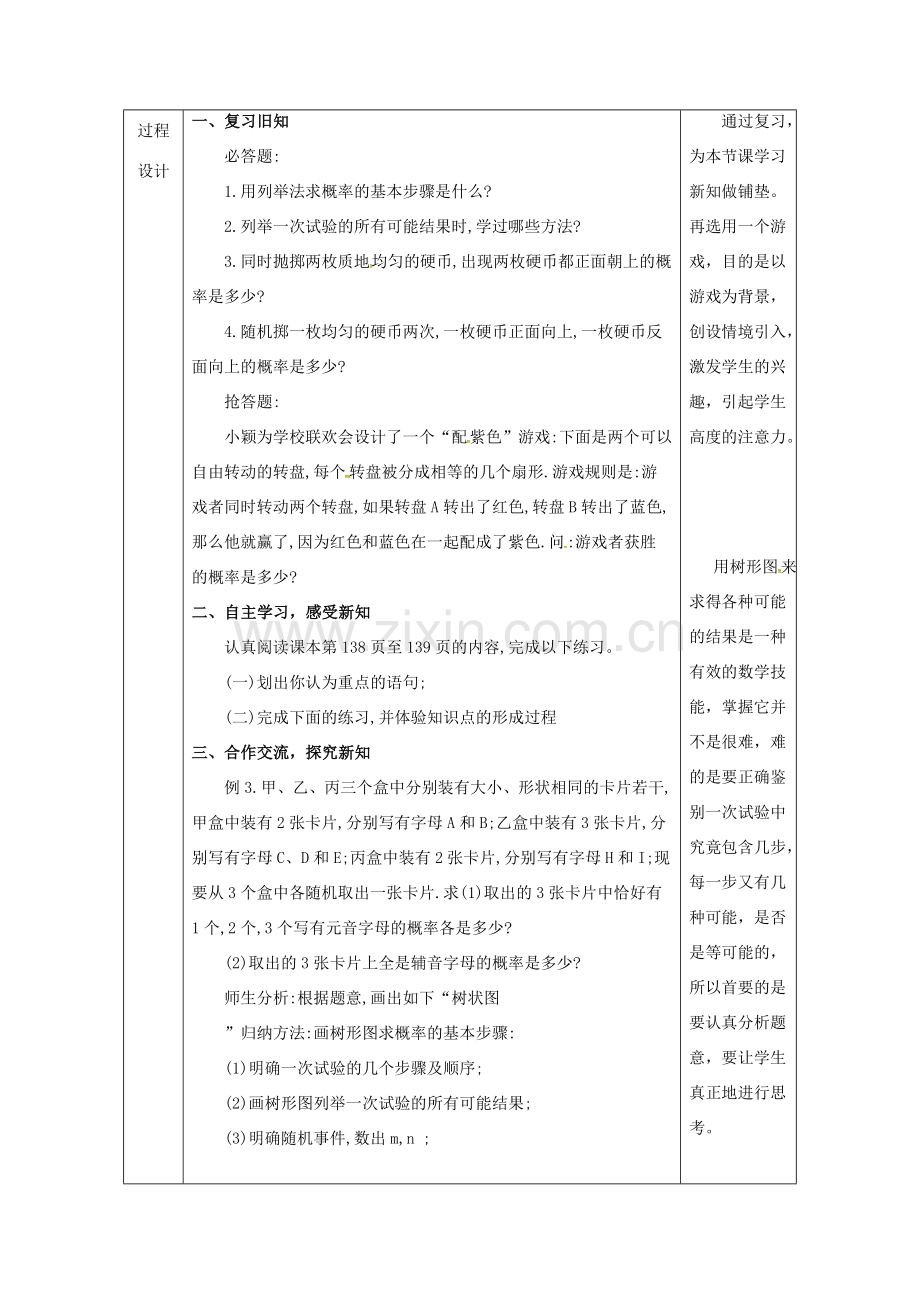 陕西省安康市石泉县池河镇九年级数学上册 25.2 用列举法求概率 25.2.2 用列举法求概率（树状图）教案 （新版）新人教版-（新版）新人教版初中九年级上册数学教案.doc_第2页