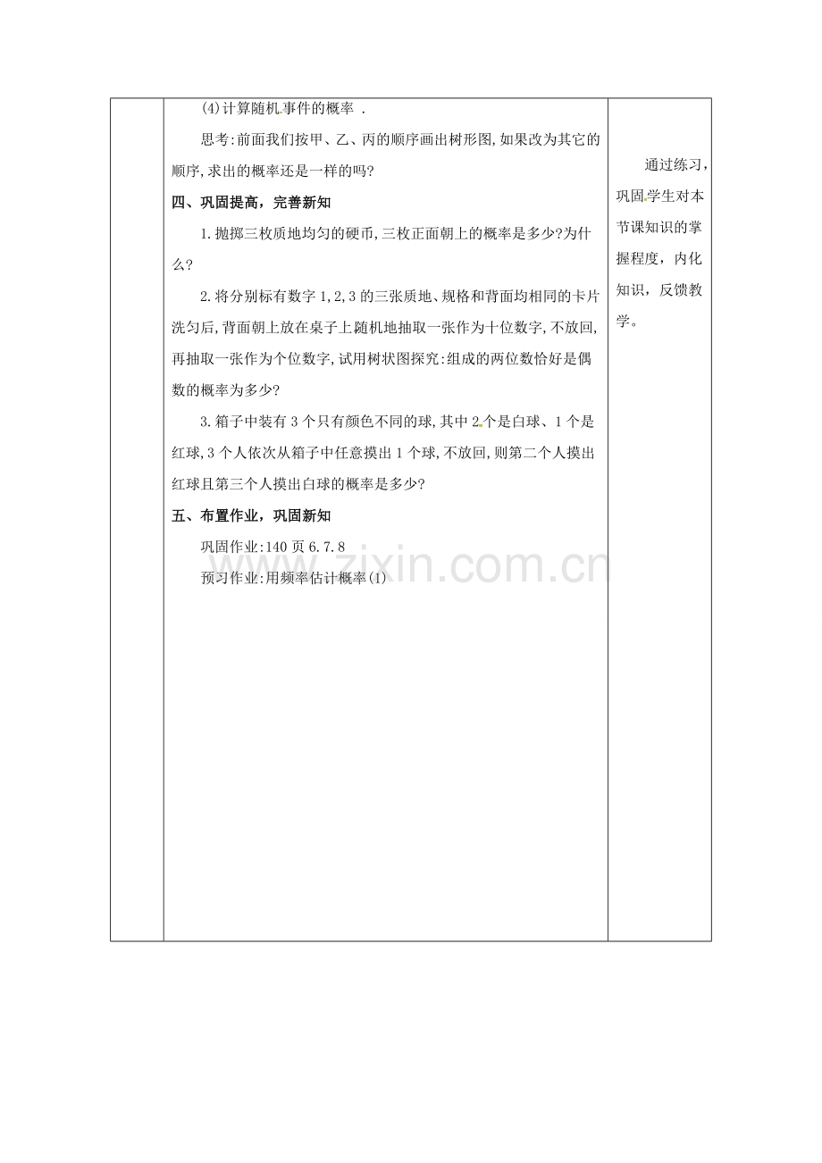 陕西省安康市石泉县池河镇九年级数学上册 25.2 用列举法求概率 25.2.2 用列举法求概率（树状图）教案 （新版）新人教版-（新版）新人教版初中九年级上册数学教案.doc_第3页