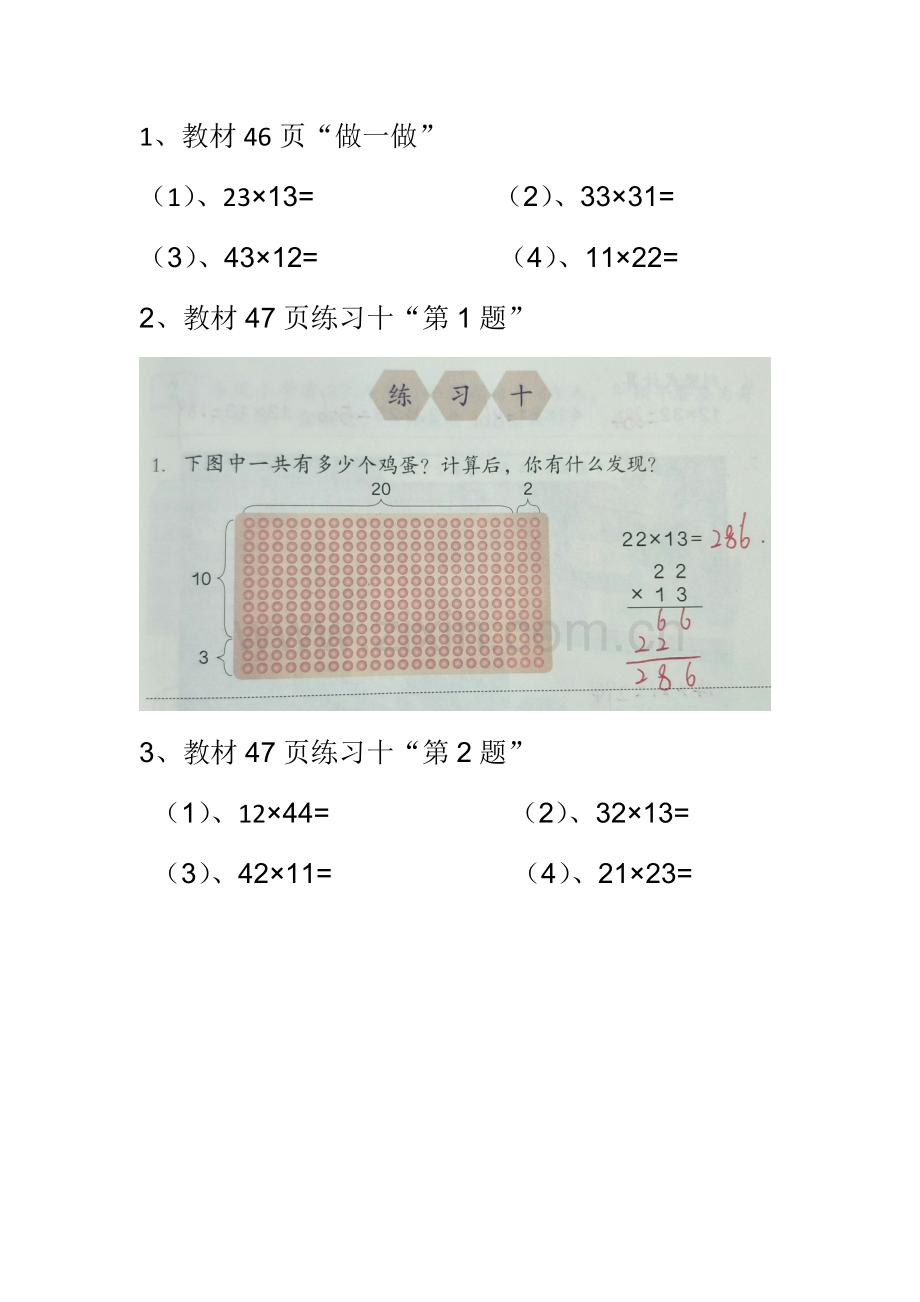 人教2011版小学数学三年级课堂练习题.docx_第1页