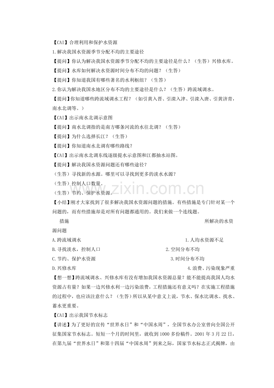 辽宁省凌海市石山初级中学八年级地理上册 3.3 水资源教案 新人教版.doc_第3页