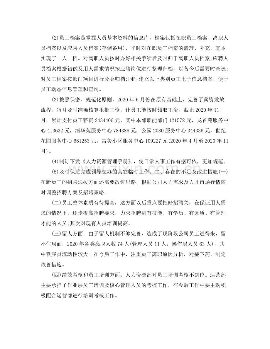 人力资源经理个人工作总结范文.docx_第2页