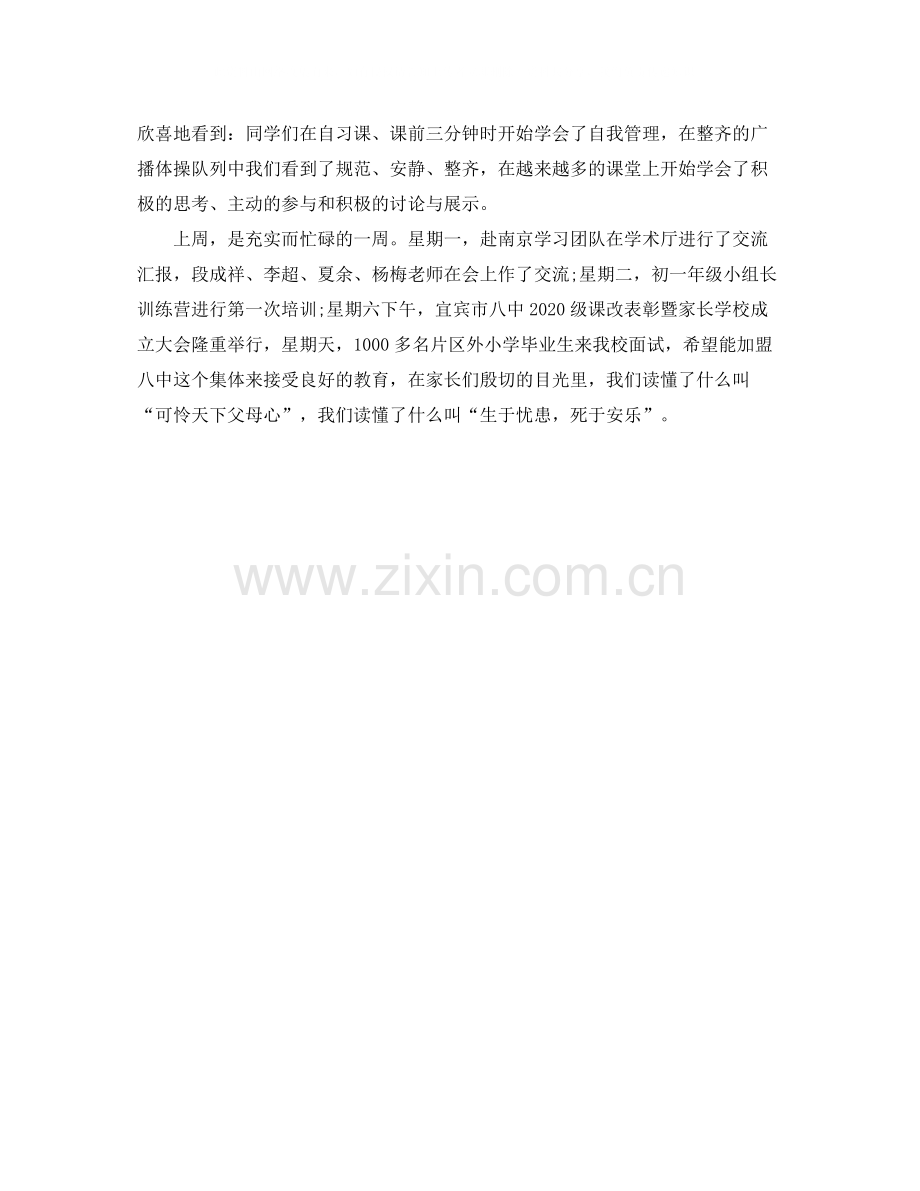 值周教师一周工作总结开头.docx_第2页