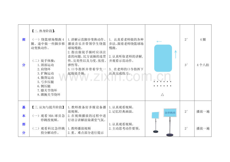 急停跳投教学设计.doc_第2页