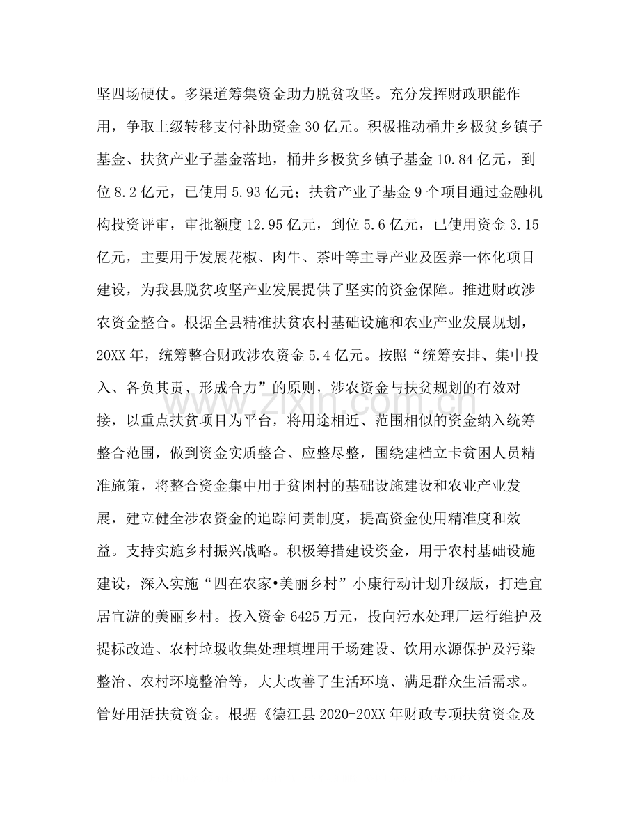 财政局人员个人工作总结_县财政局工作总结6篇汇编.docx_第3页