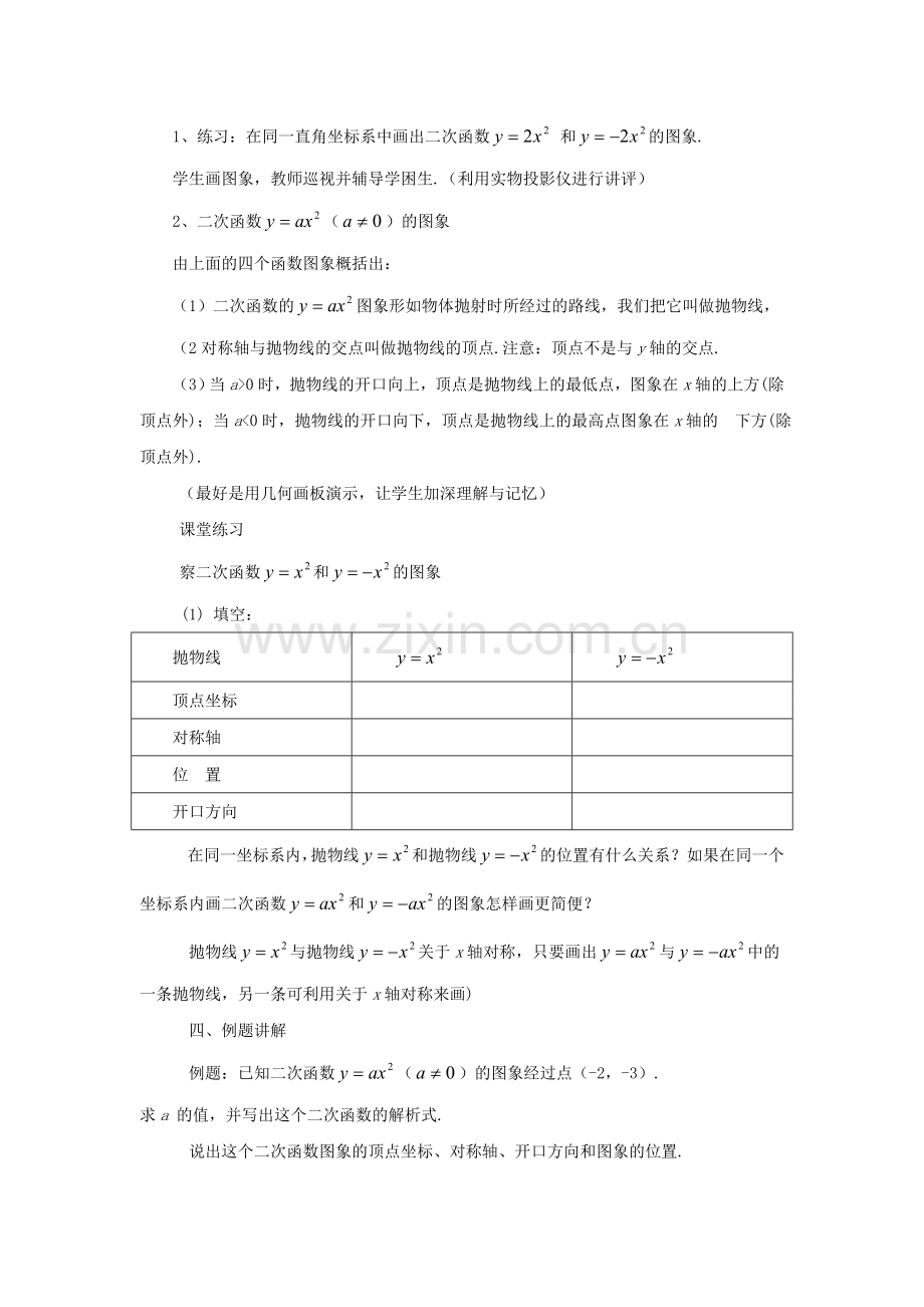 九年级数学上册 1.2 二次函数的图象教案 （新版）浙教版-（新版）浙教版初中九年级上册数学教案.doc_第2页