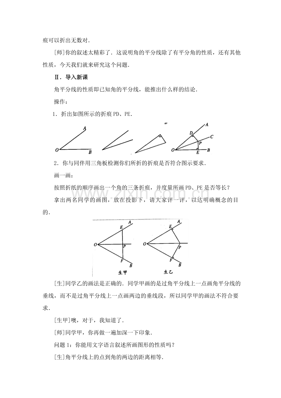 八年级数学上册13．3．2角的平分线的性质（二）教案新人教版.doc_第2页