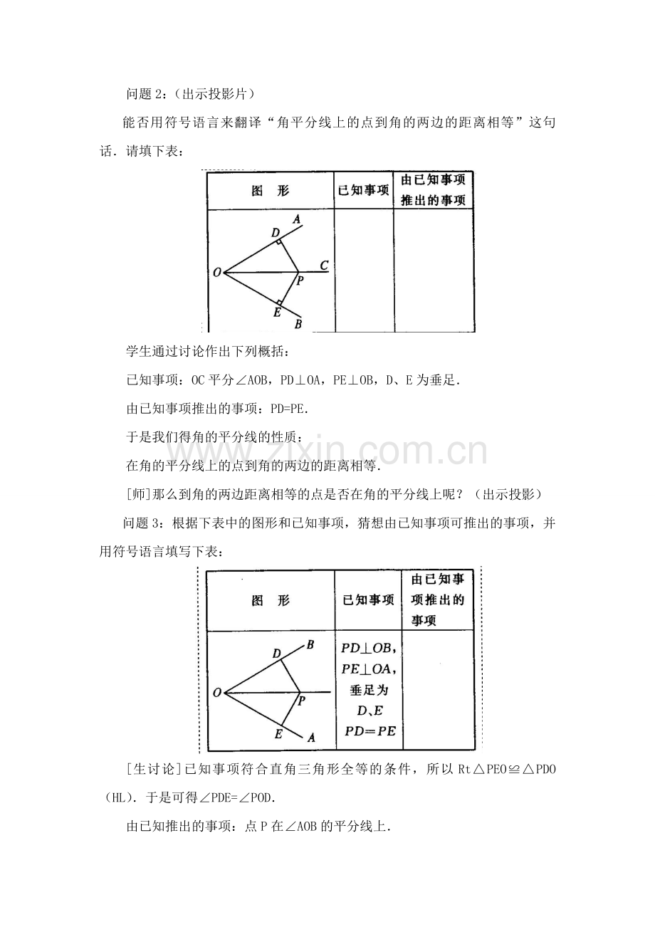 八年级数学上册13．3．2角的平分线的性质（二）教案新人教版.doc_第3页