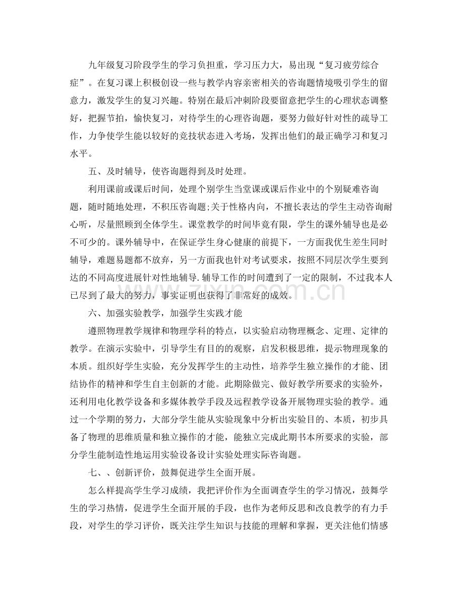 教学工作参考总结年初三物理教学工作参考总结.docx_第3页