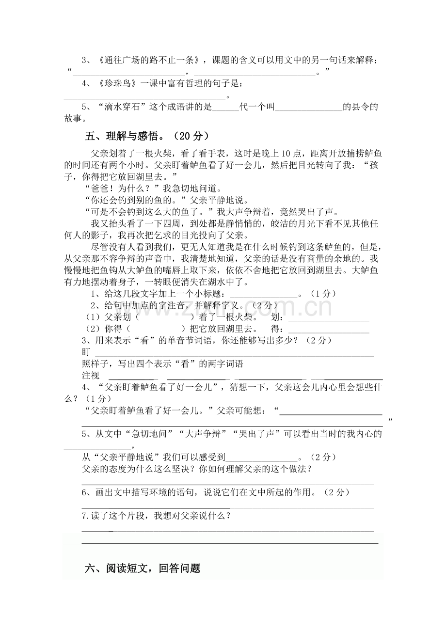 小学五年级语文第四单元素质测评试卷(附答案).doc_第3页