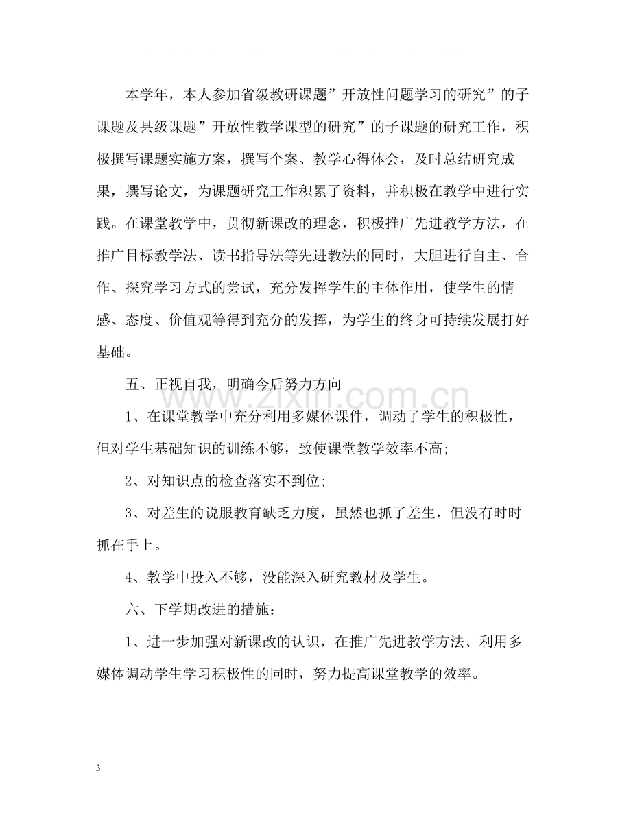 初中语文教师年度考核个人总结2.docx_第3页