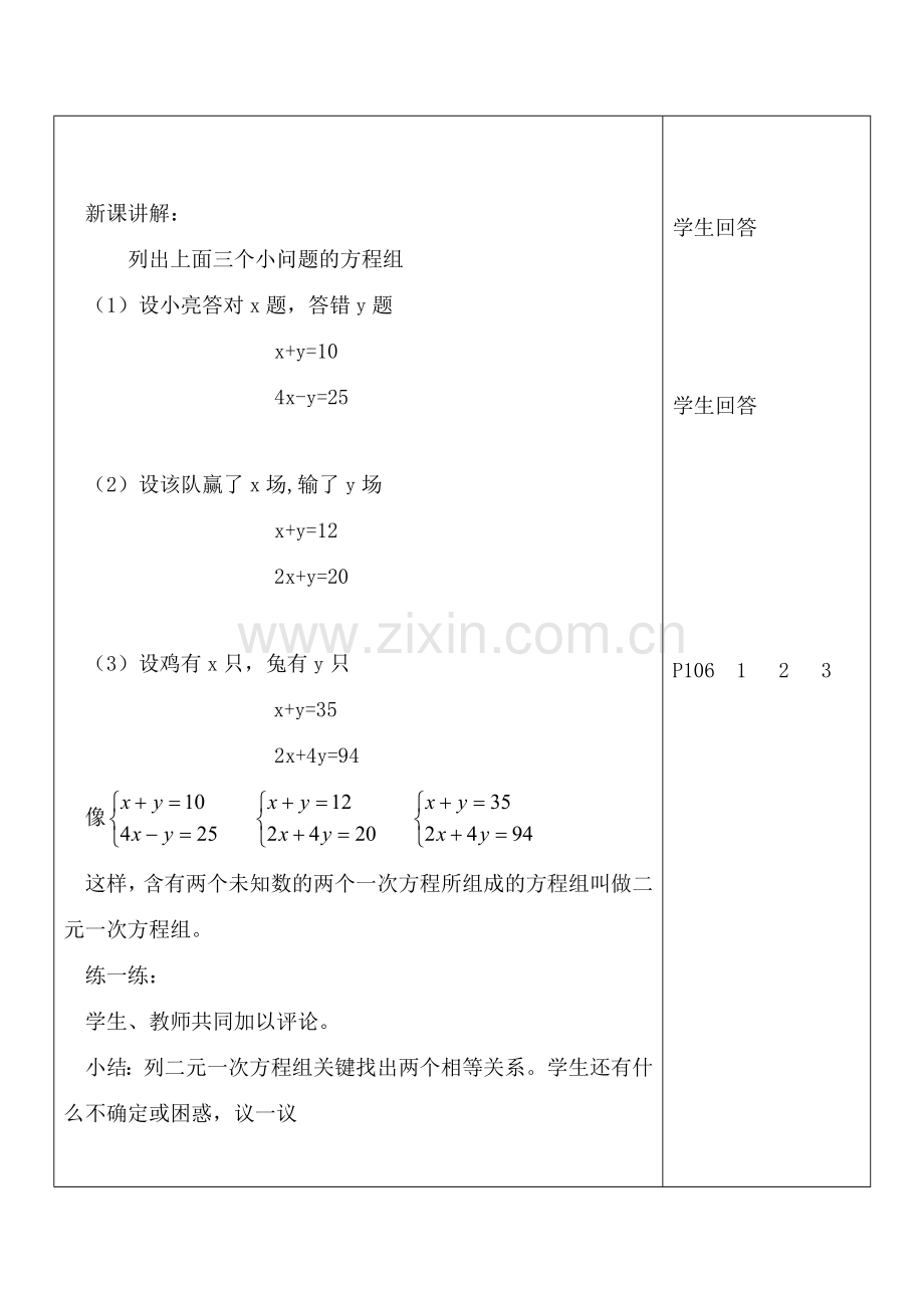 七年级数学二元一次方程组 2苏科版.doc_第2页